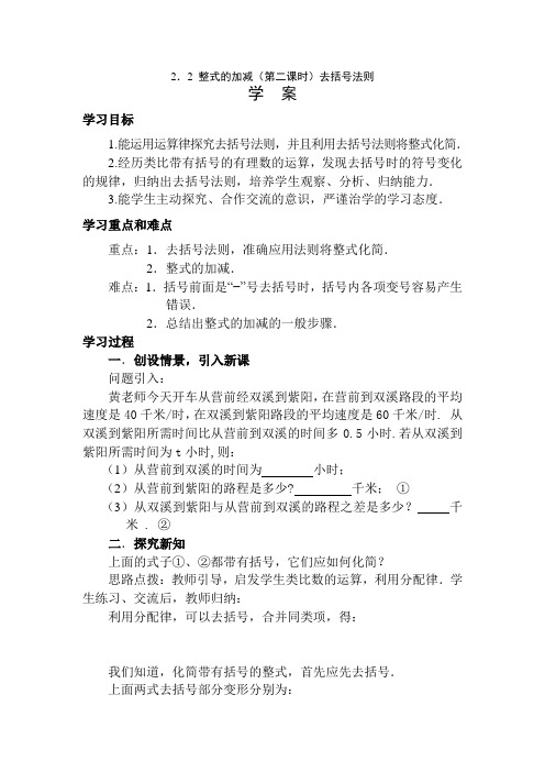 整式的加减(第二课时)去括号、添括号法则学案