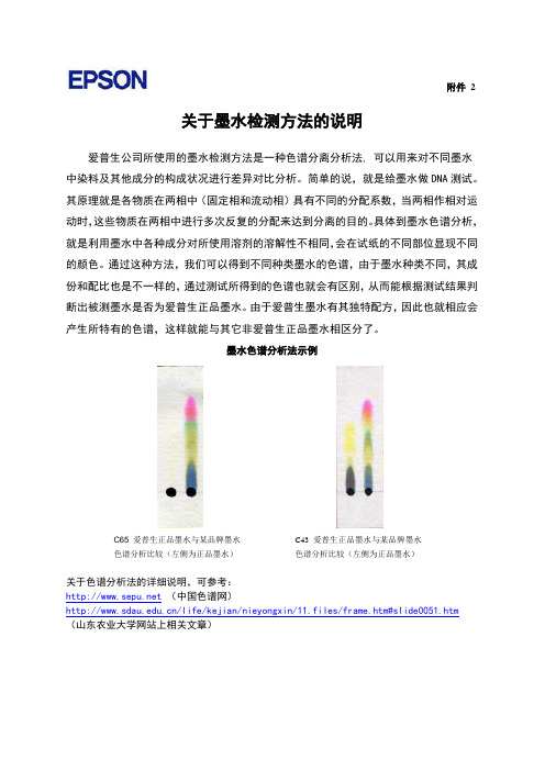 打印机墨水检测方法的说明