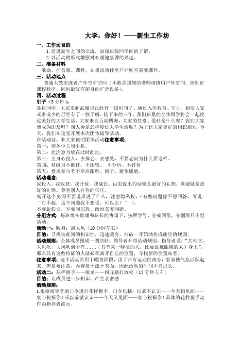 新生团体辅导