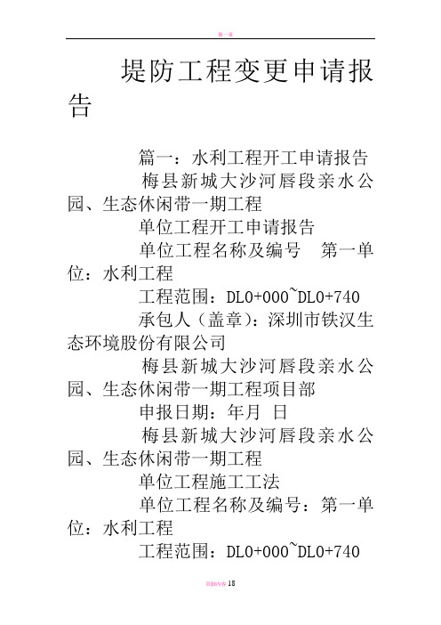 堤防工程变更申请报告