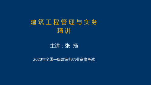 建筑实务精讲2-1A411020建筑构造