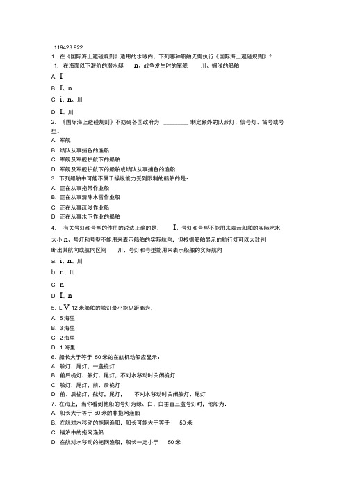 避碰真题100A3教材