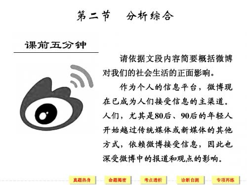 【浙江专用】《创新设计》2014届高考语文一轮复习【配套课件】第二部分 论述类文本阅读 第2节