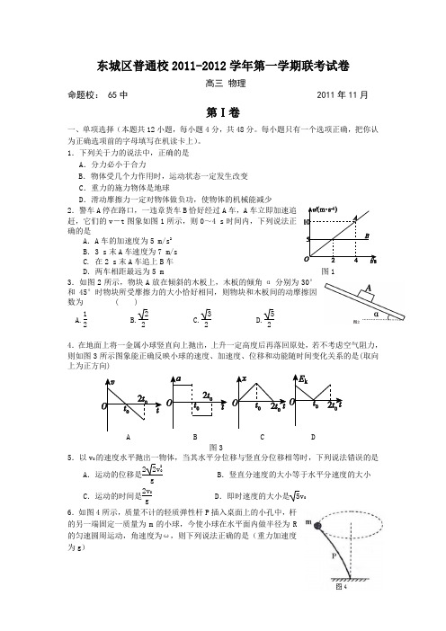 东城区普通校2011-2012学年第一学期联考物理试卷