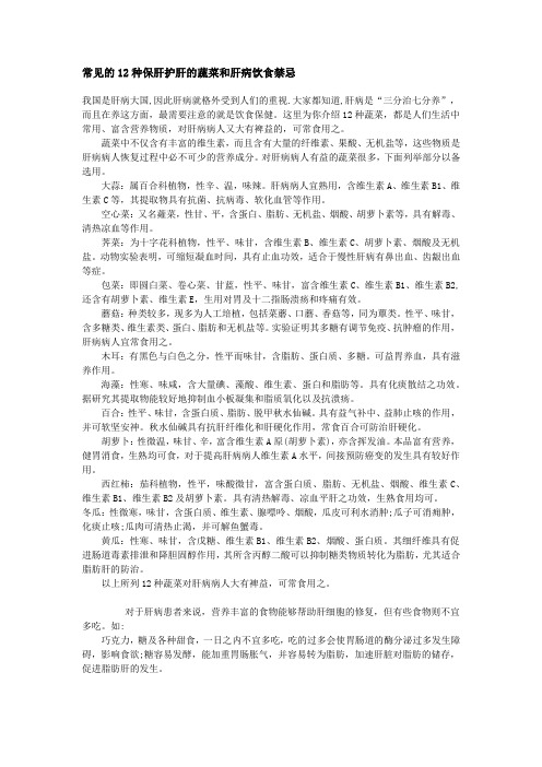 常见的12种保肝护肝的蔬菜和肝病饮食禁忌