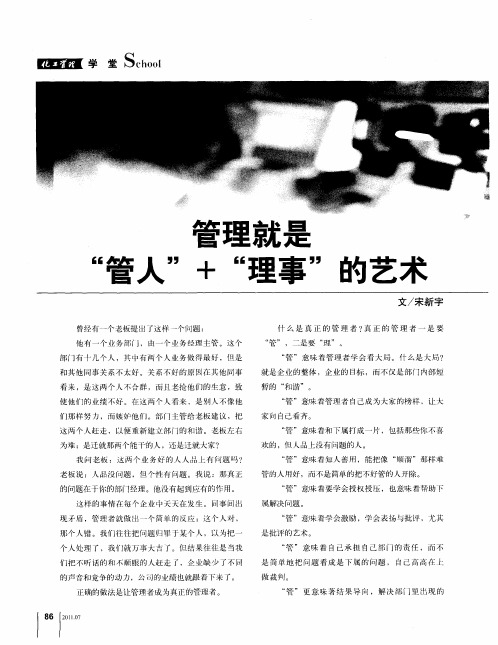 管理就是＂管人＂+＂理事＂的艺术