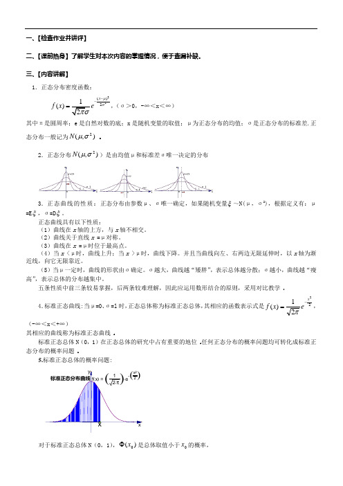 正态分布和线性回归讲义(精品)
