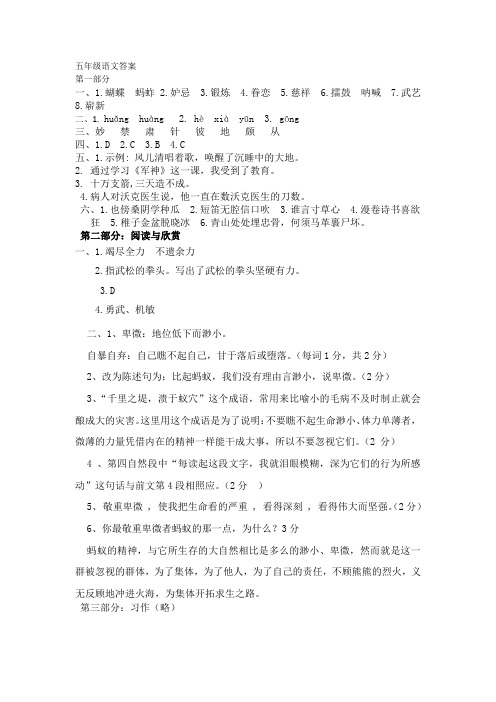 五年级语文期中测试题答案(2019—2020学年度第二学期)