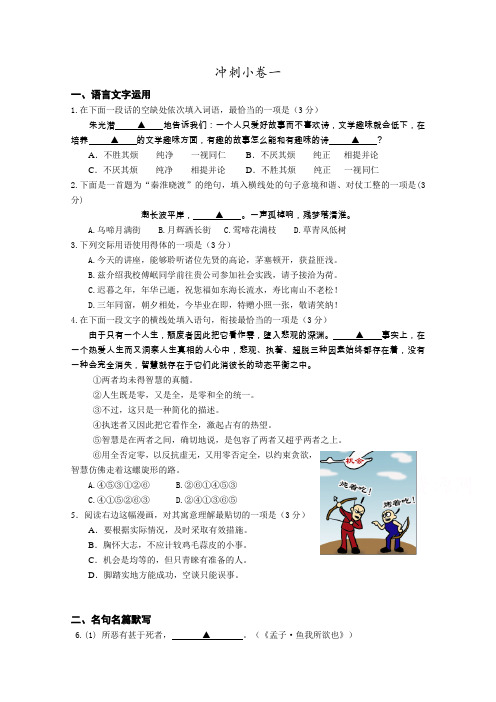 江苏省高考语文考前30天30练 冲刺小卷01 含答案