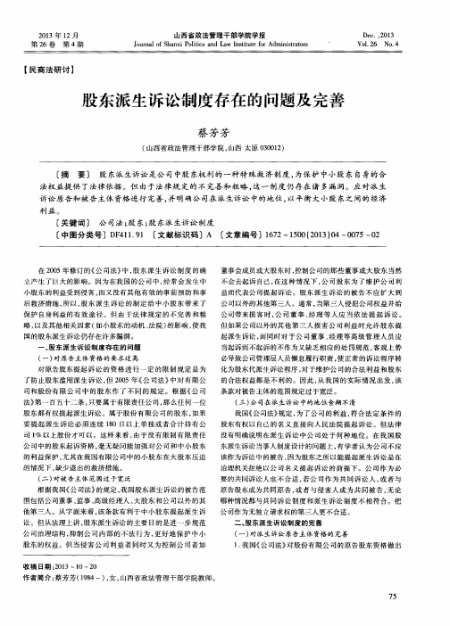 股东派生诉讼制度存在的问题及完善