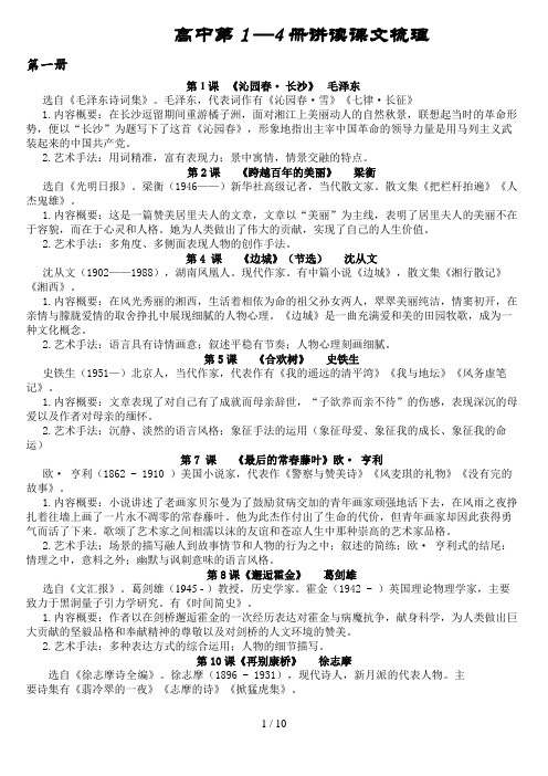 quan高中第册讲读课文梳理