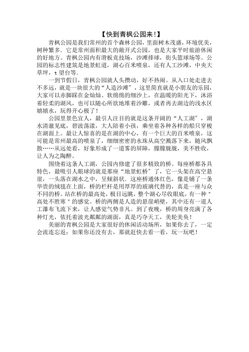 青枫公园作文600字精选