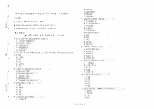 2020年护士职业资格证考试《专业实务》每周一练试题D卷附解析