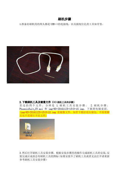 2.刷机步骤