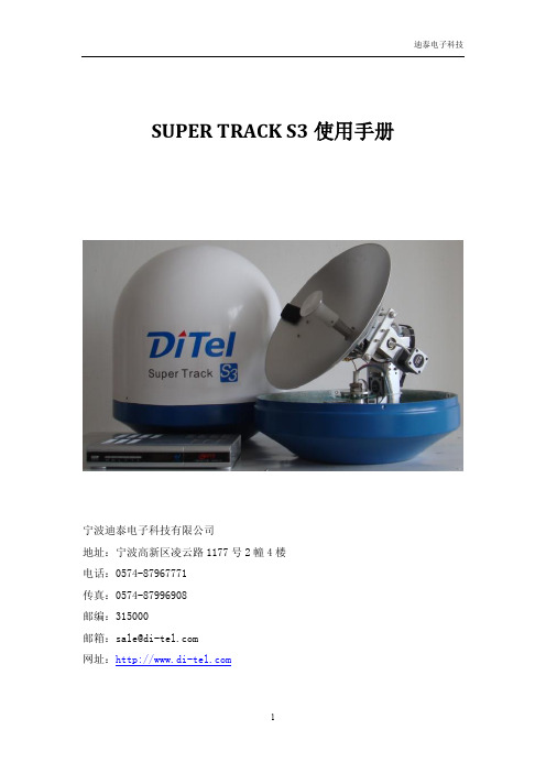 迪泰电子科技 SUPER TRACK S3 说明书