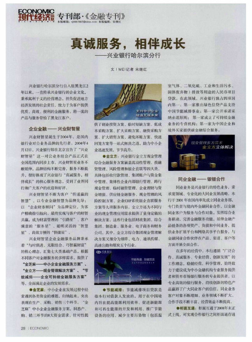 真诚服务,相伴成长——兴业银行哈尔滨分行