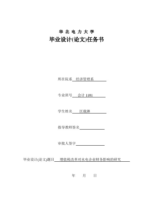 任务书