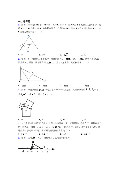 中考数学一轮复习数学勾股定理的专项培优易错试卷练习题附解析