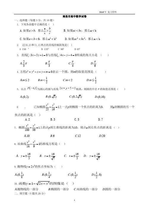 2016年南昌市高二数学第一学期期末考试试卷