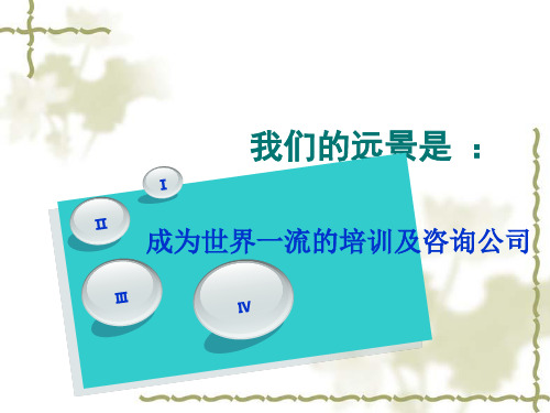某教育集团企业文化