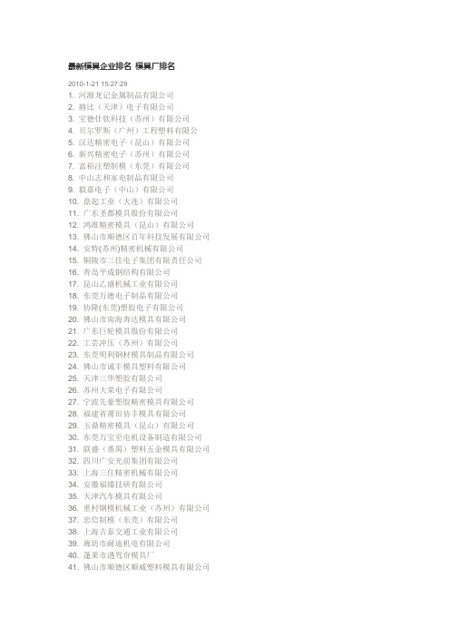 最新模具企业排名 模具厂排名