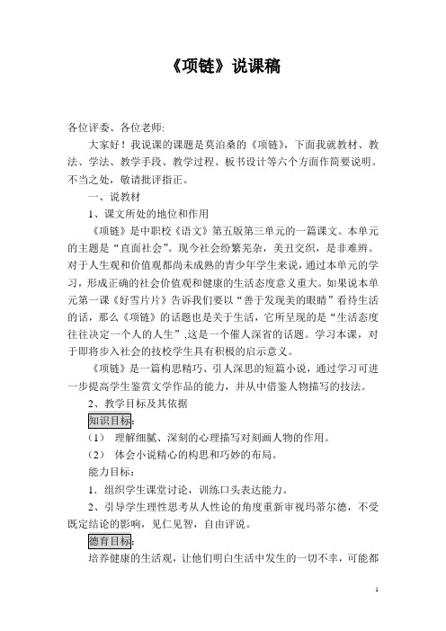 项链.说课稿doc