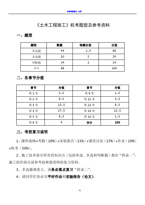 《土木工程施工》复习资料05447