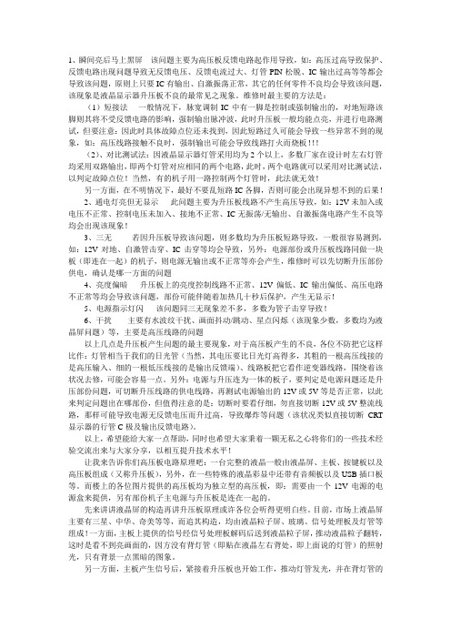 高压板坏后最常见的有以下几种故障