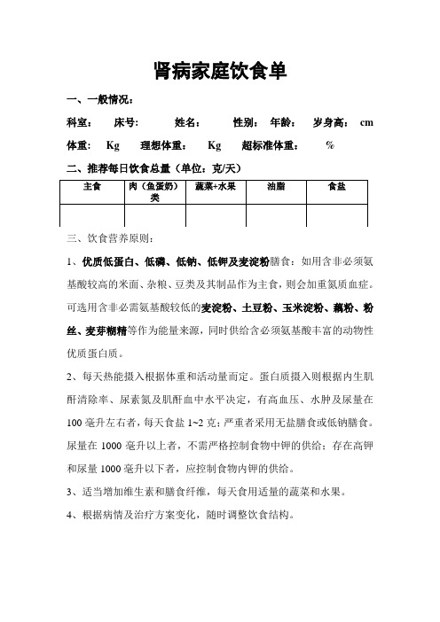 肾病家庭饮食单
