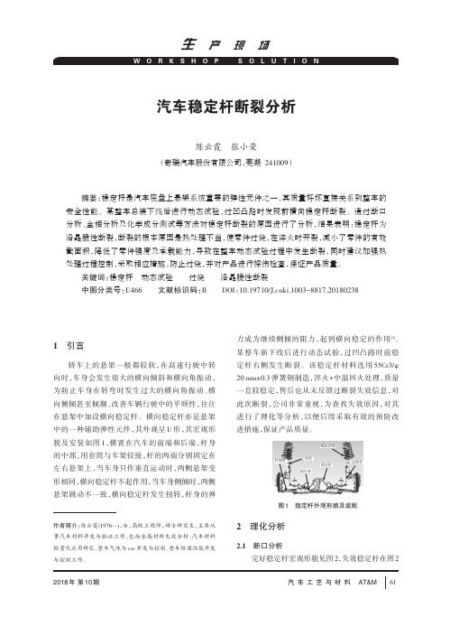 汽车稳定杆断裂分析