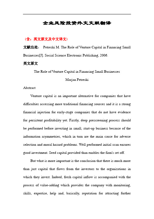企业风险投资外文文献翻译小企业.doc