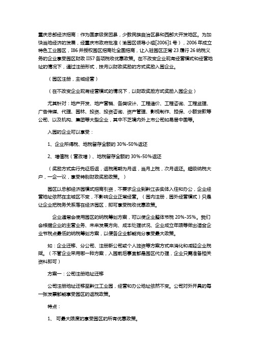 招商引资,总部经济招商,税收返还,优惠增值税和企业所得税返税政策