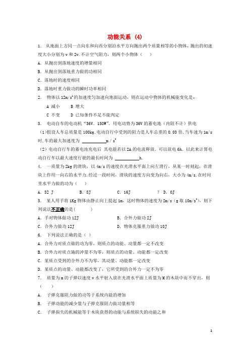 江苏省启东市高考物理总复习机械能、势能、重力做功、机械能守恒定律及其应用功能关系练习(4)