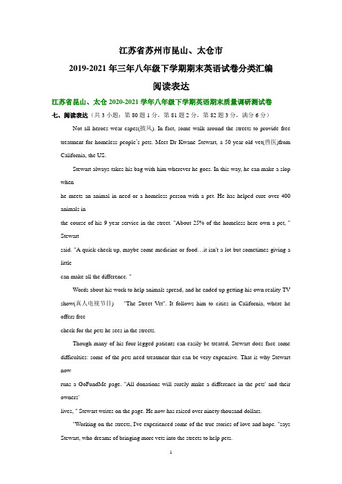 江苏省苏州市昆山、太仓市2019-2021年三年八年级下学期期末英语试卷分类汇编：阅读表达
