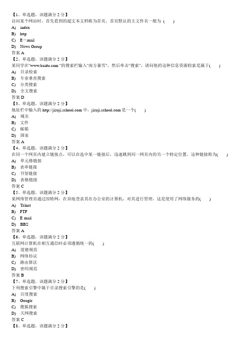 普通高中信息技术学业水平考试网络技术应用模块练习试卷4