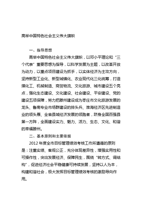 高举中国特色社会主义伟大旗帜