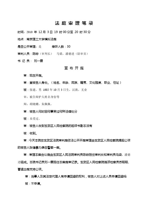 刑事庭审笔录