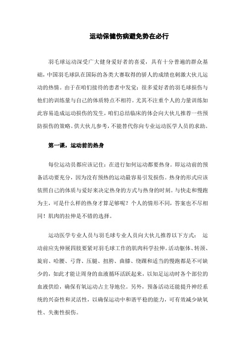 运动保健伤病避免势在必行