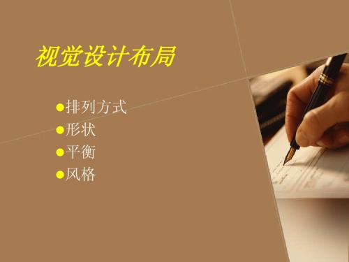 视觉设计布局ppt