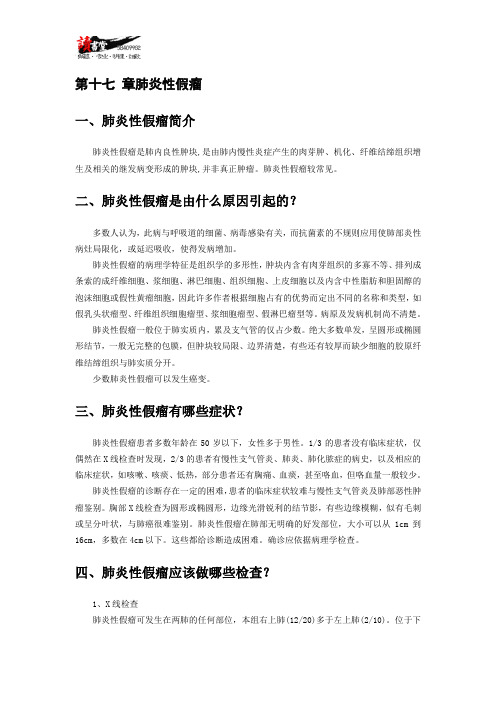 【呼吸内科二】肺炎性假瘤