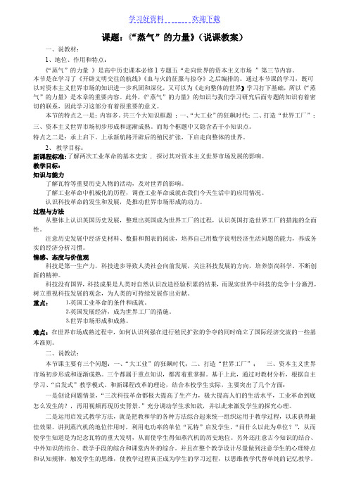 课题《“蒸气”的力量》(说课教案)
