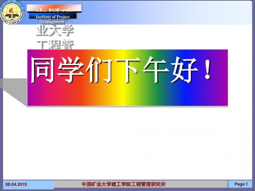 工程项目采购与合同管理.ppt