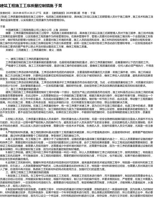 建筑工程施工工序质量控制措施 于昊