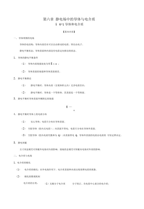 练习册-第六章静电场中的导体与电介质