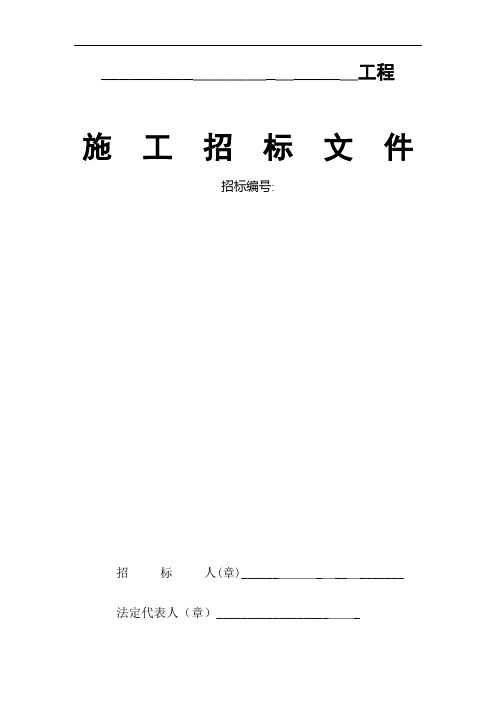 zbwj07招标文件范本5.0版