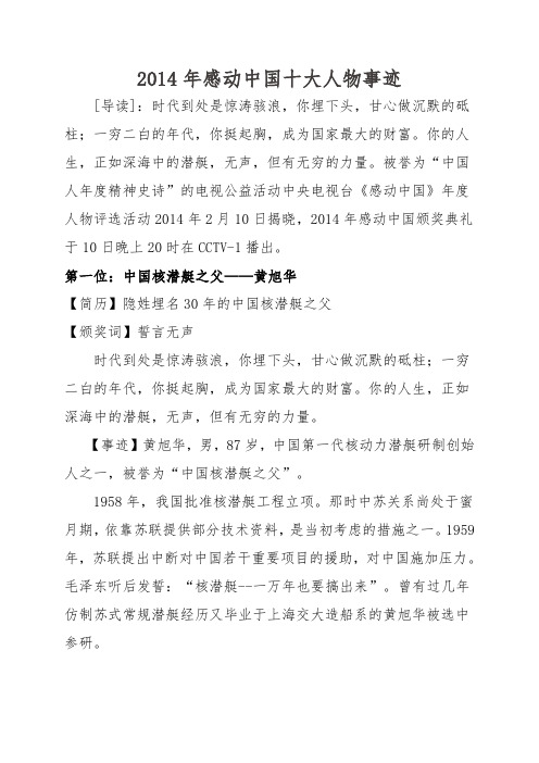 2014年感动中国十大人物事迹