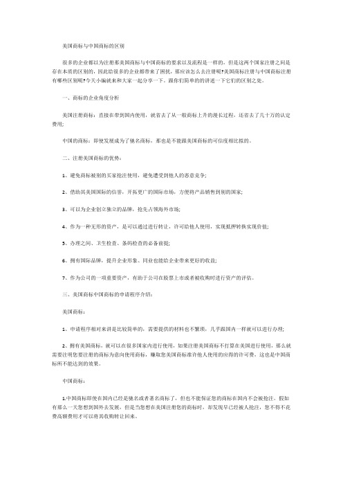 美国商标与中国商标的区别