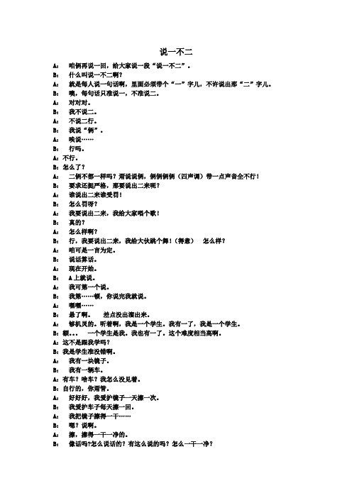 说一不二