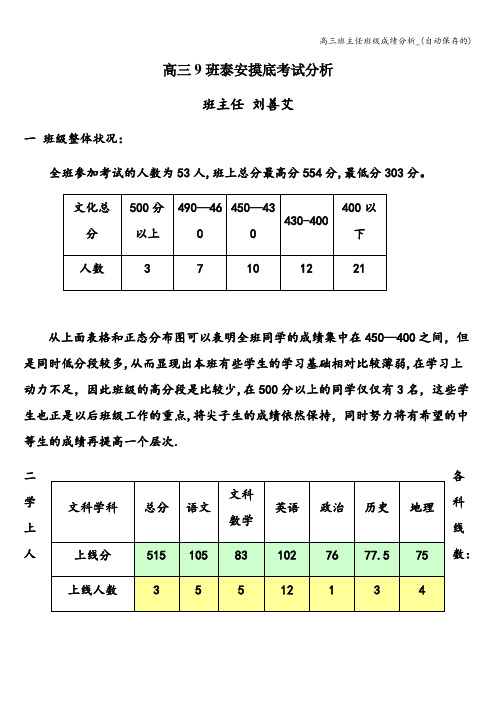 高三班主任班级成绩分析_(自动保存的)