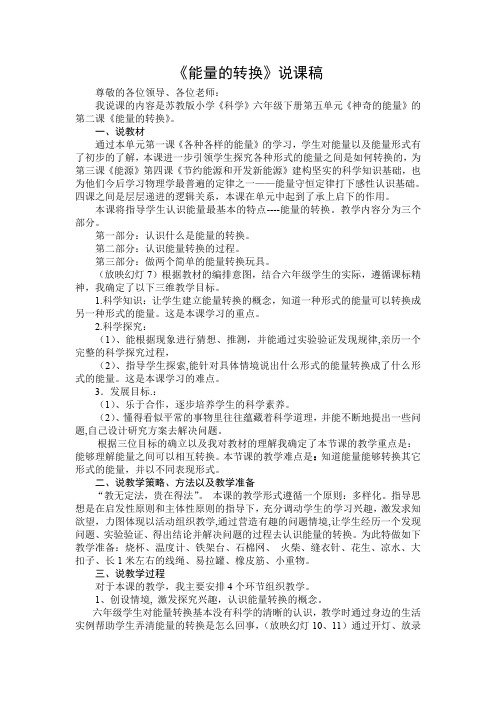 能量的转换说课稿